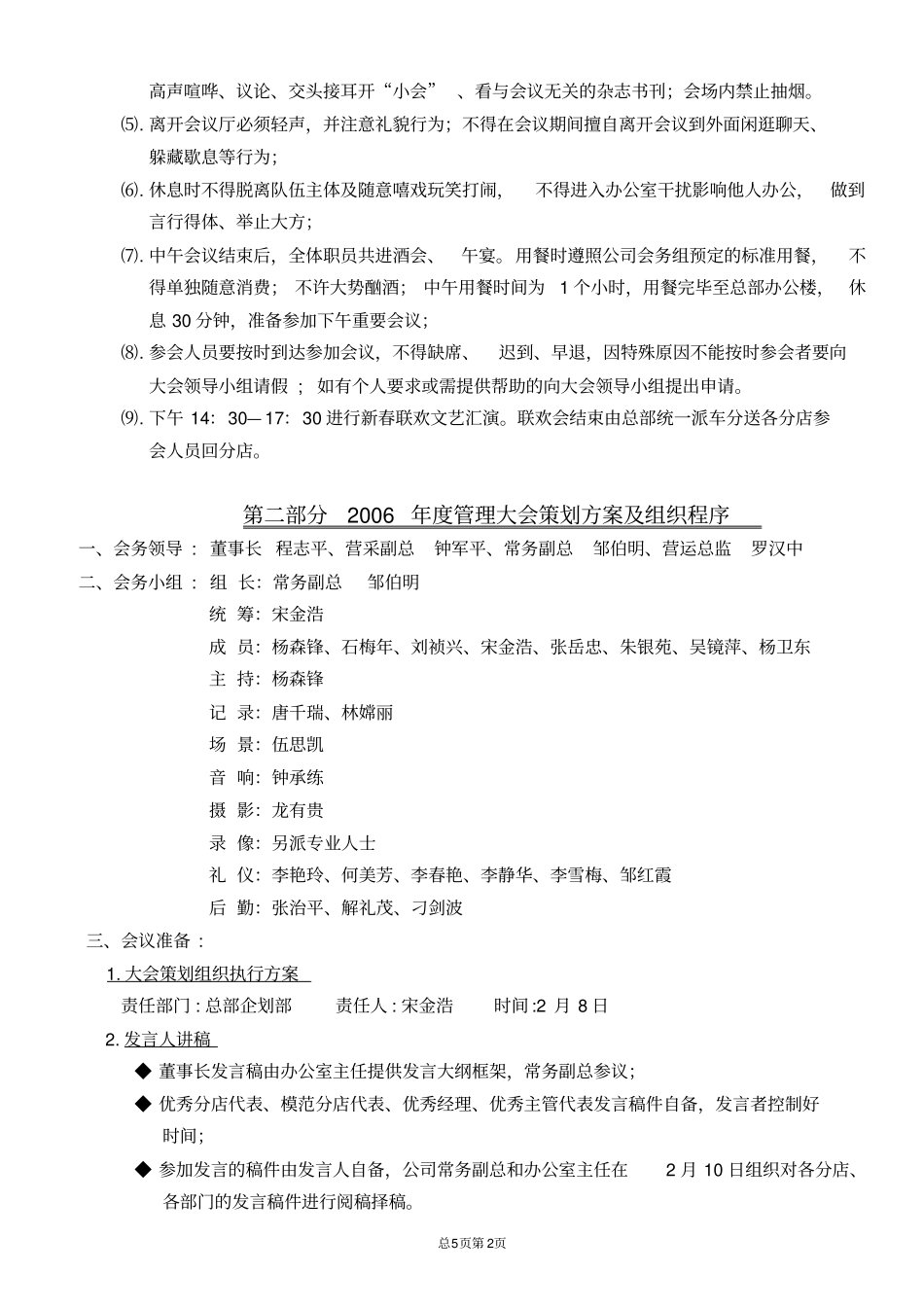 年管理大会方案_第2页