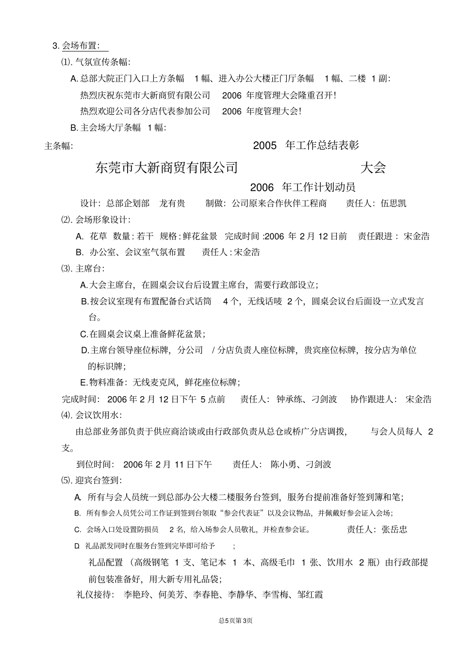 年管理大会方案_第3页