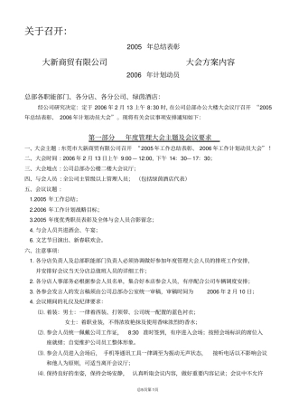 年管理大会方案