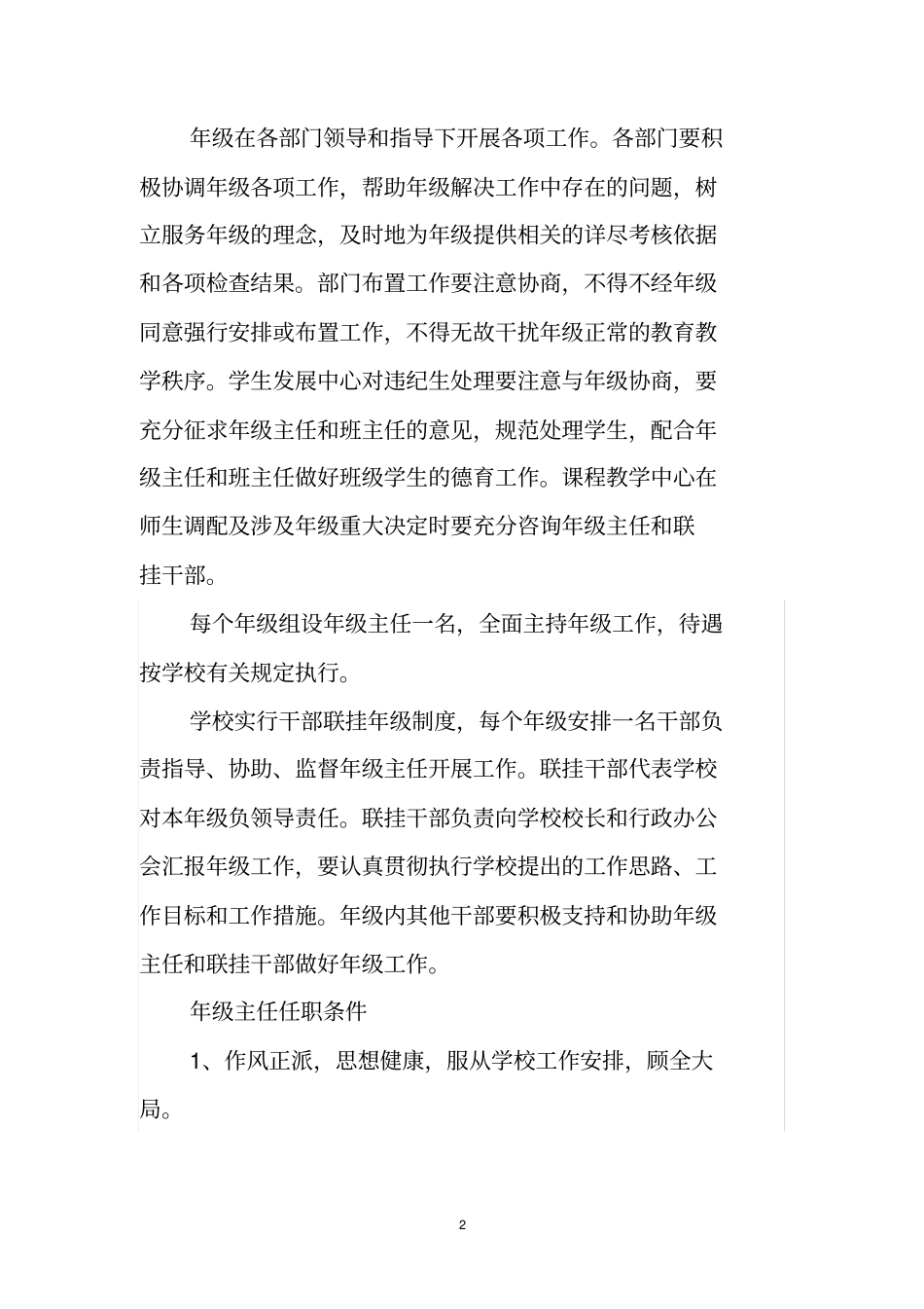年级主任负责制细则_第2页