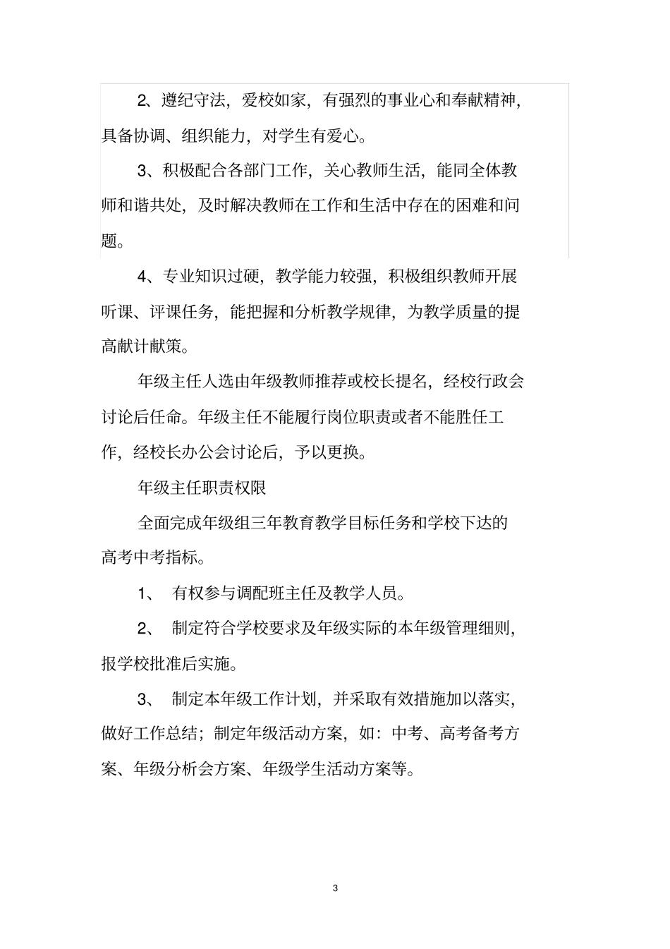 年级主任负责制细则_第3页