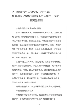 年级主任负责制细则