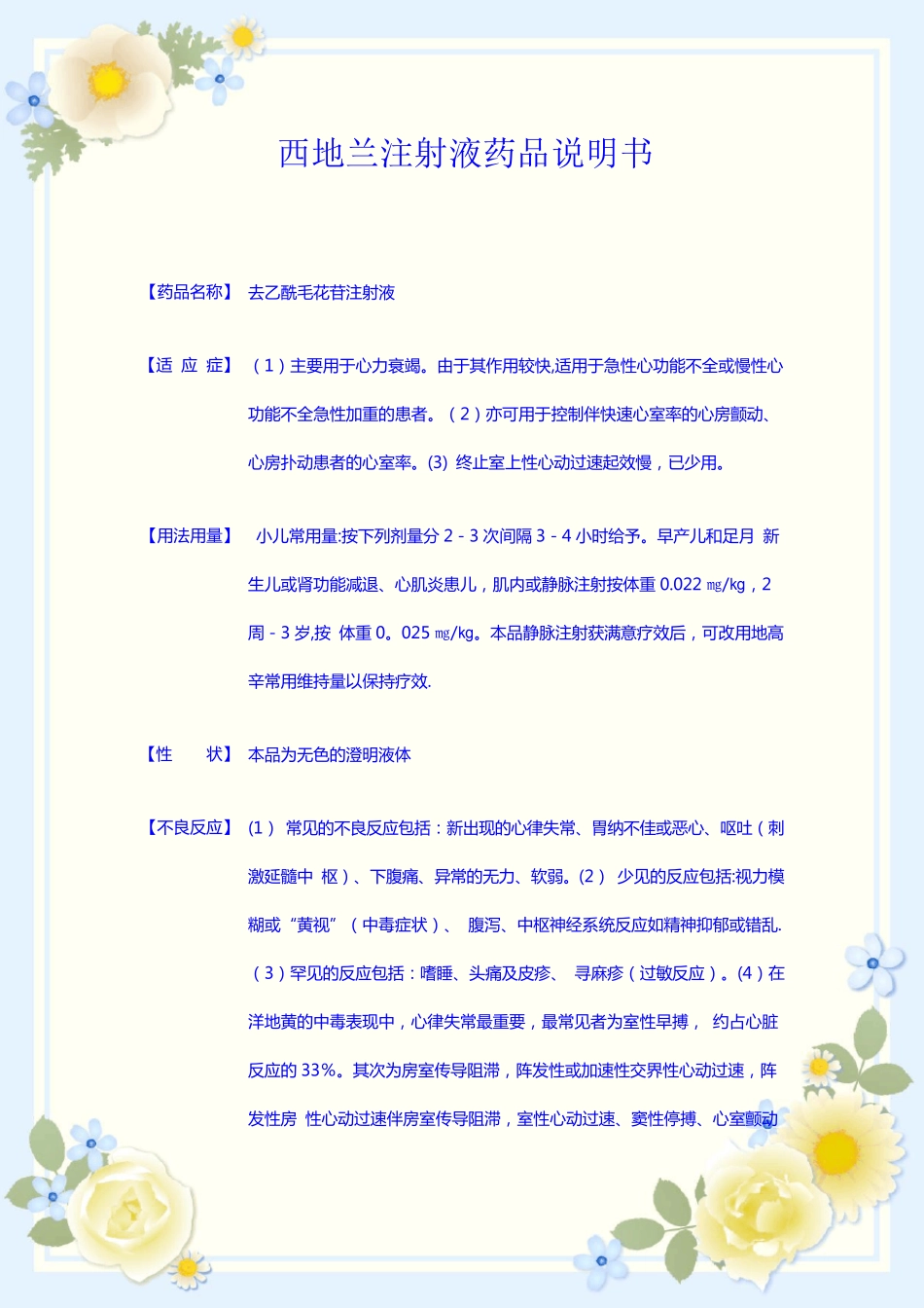 西地兰注射液药品说明书_第1页
