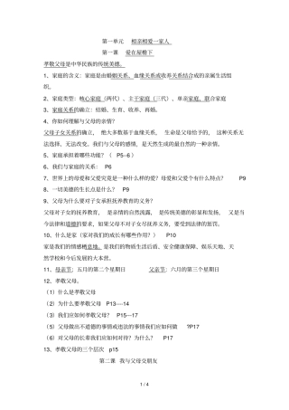年级思品~课复习重点
