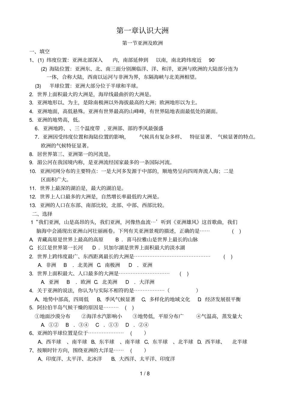 年级地理下认识大洲到经典习题_第1页