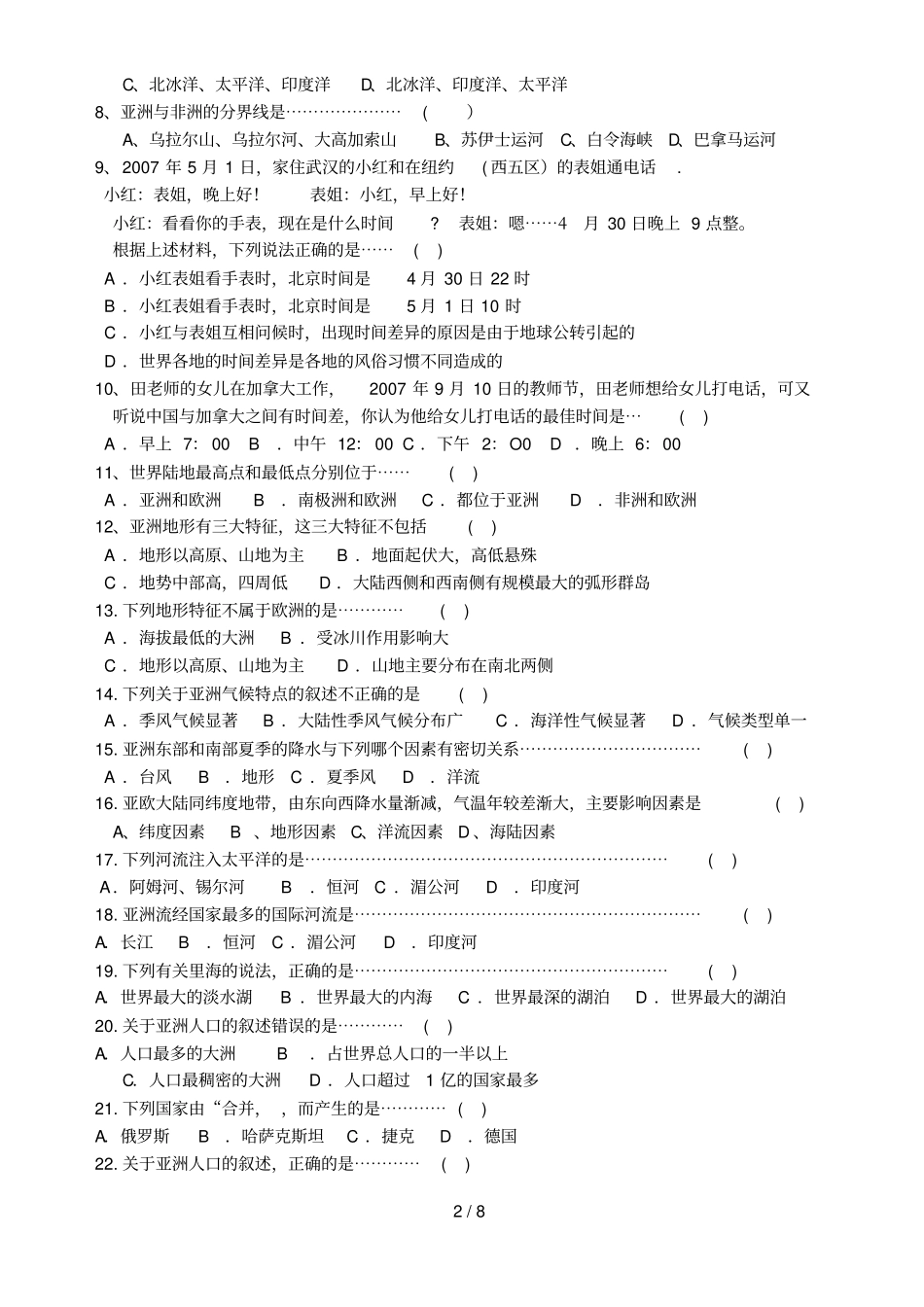 年级地理下认识大洲到经典习题_第2页