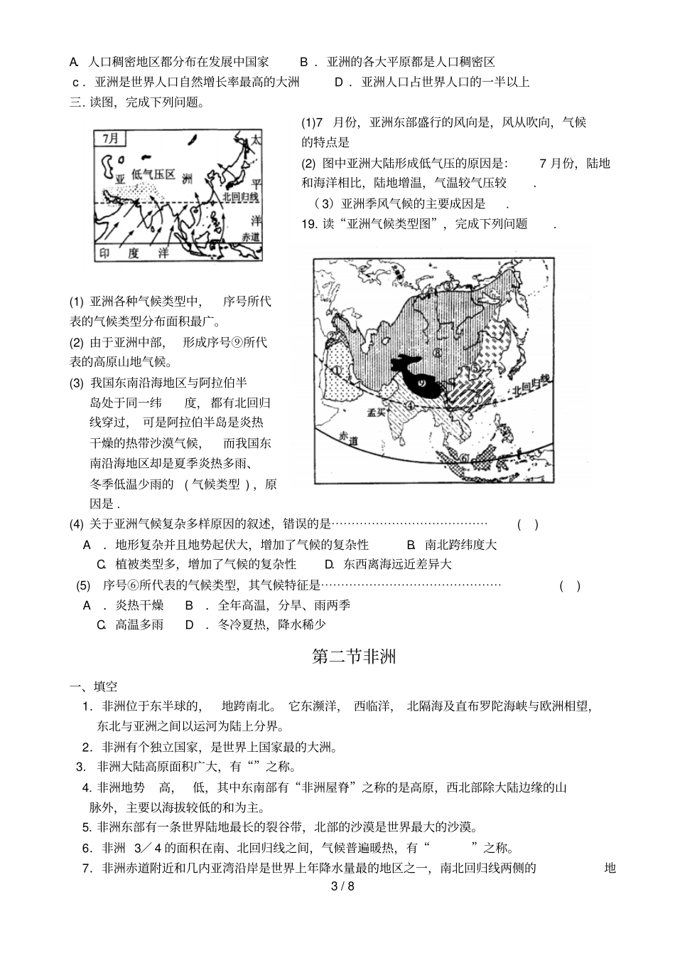 年级地理下认识大洲到经典习题_第3页