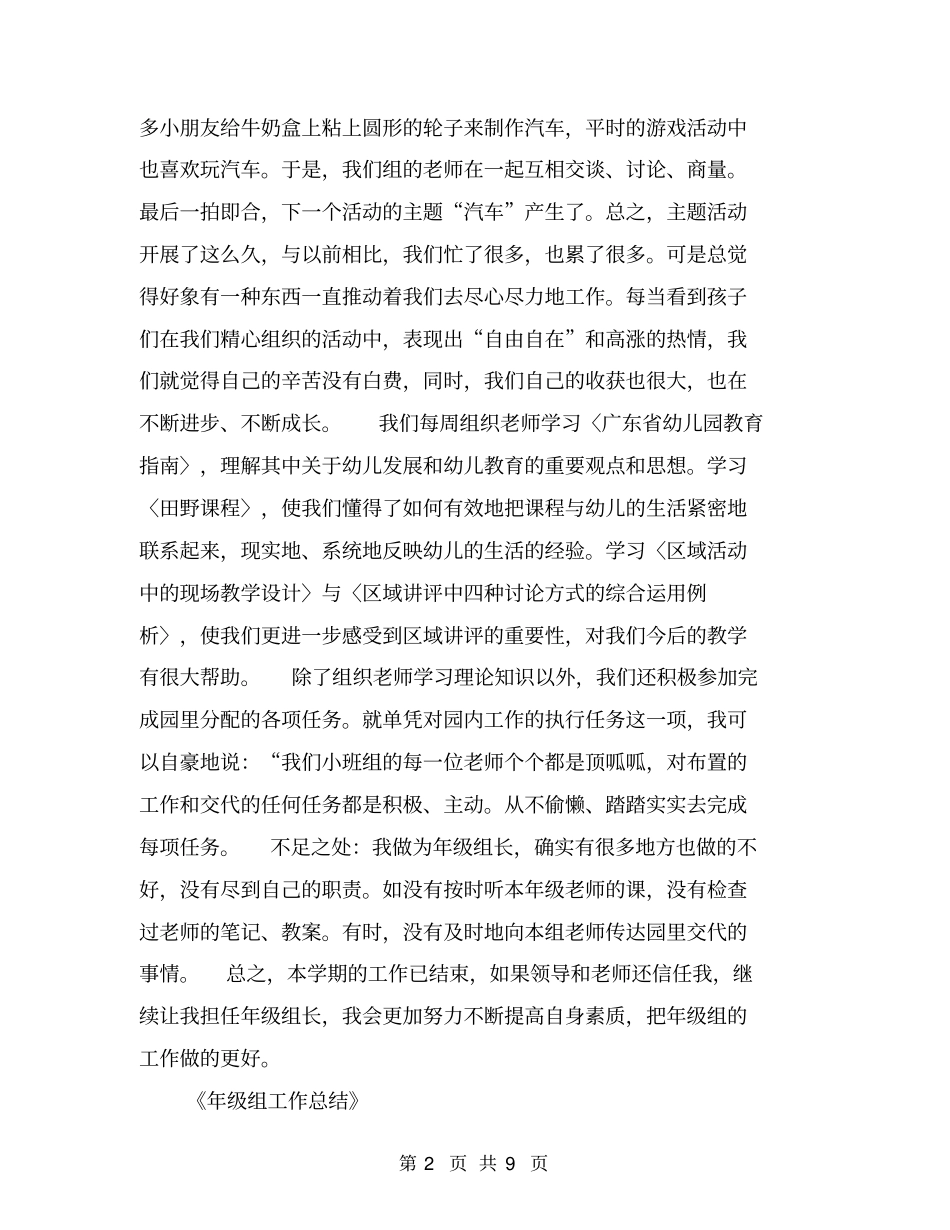 年级组工作总结【可编辑版】_第2页
