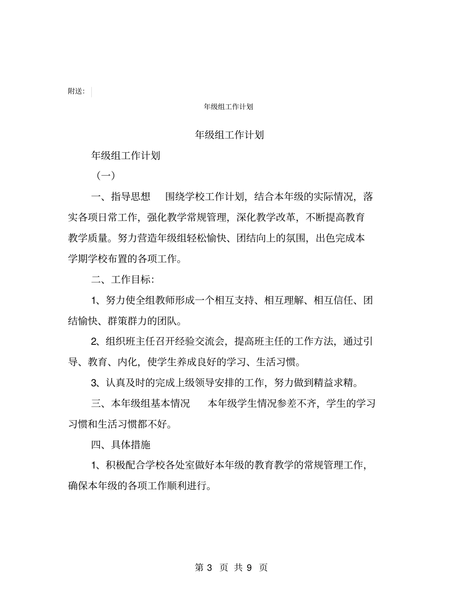 年级组工作总结【可编辑版】_第3页