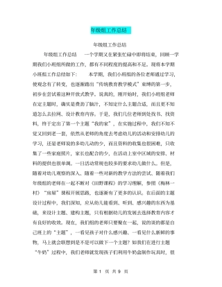 年级组工作总结【可编辑版】