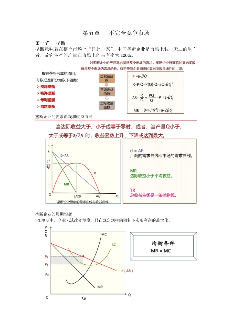 西方经济学(微观经济学)第五章：不完全竞争市场_第1页