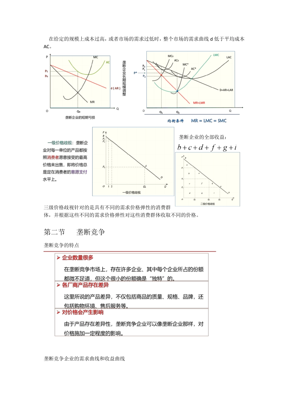 西方经济学(微观经济学)第五章：不完全竞争市场_第2页
