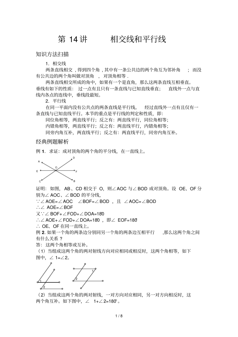 年级第讲相交线和平行线_第1页