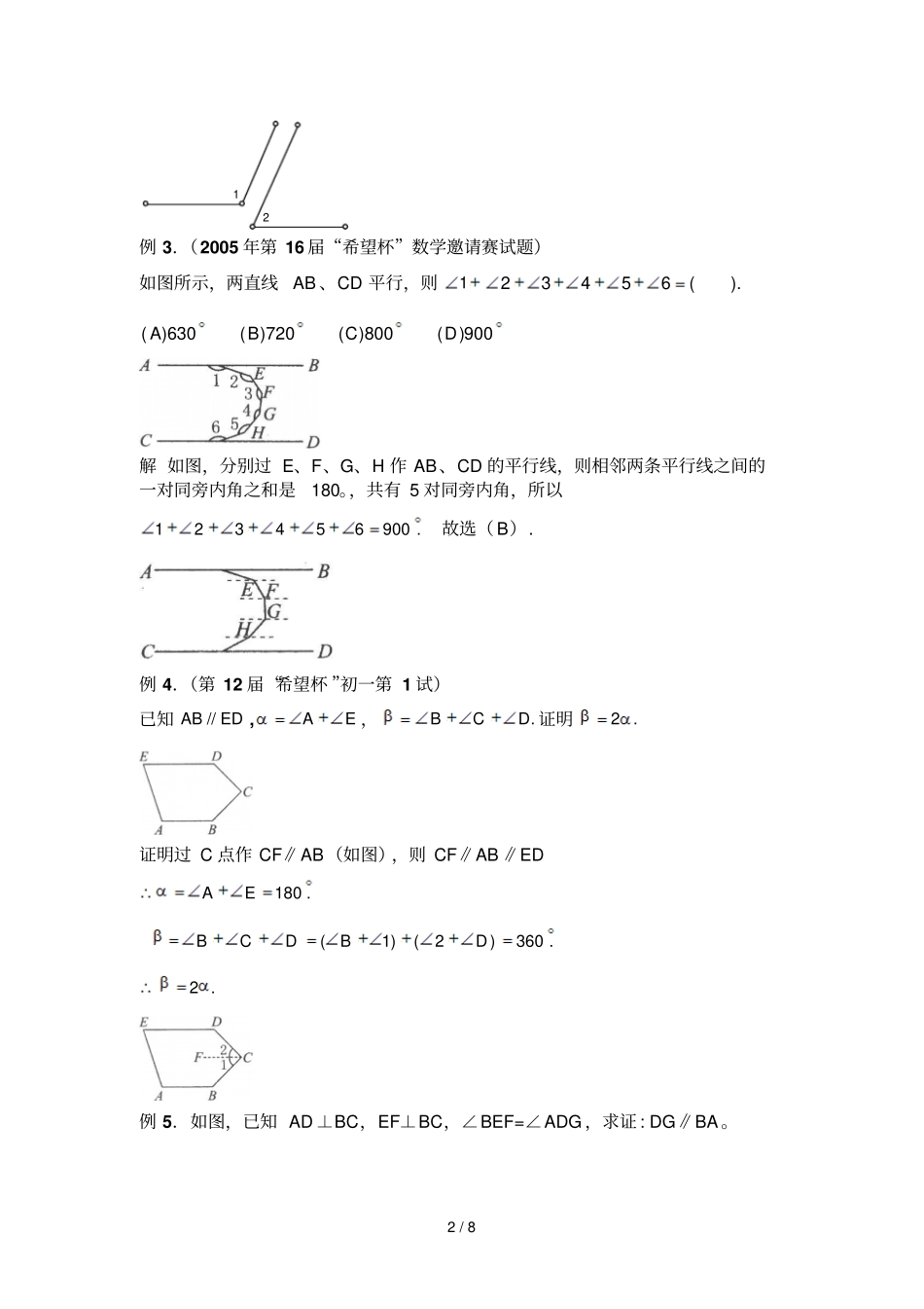 年级第讲相交线和平行线_第2页