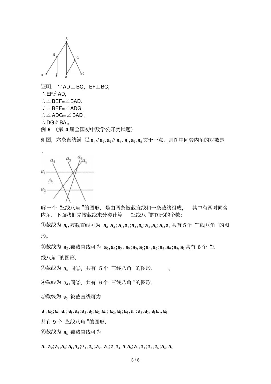 年级第讲相交线和平行线_第3页