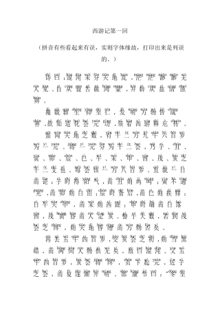 西游记第一回拼音版