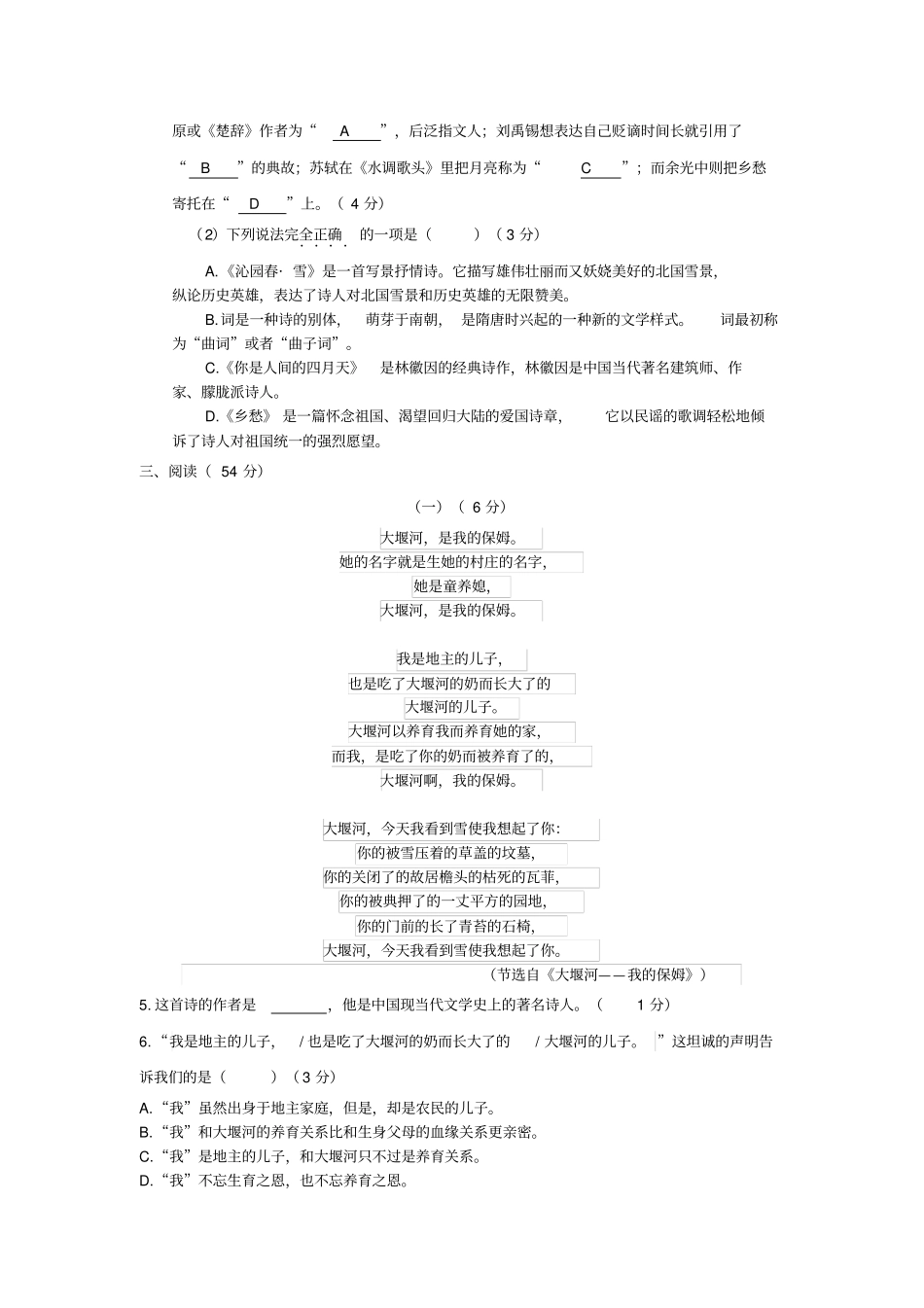 年级语文月月考试题卷_第2页