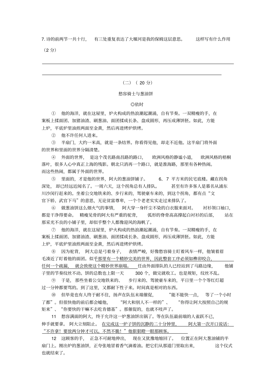 年级语文月月考试题卷_第3页