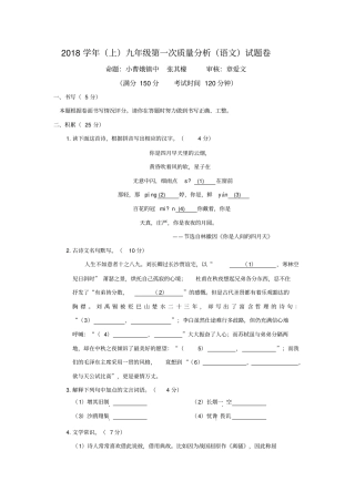 年级语文月月考试题卷