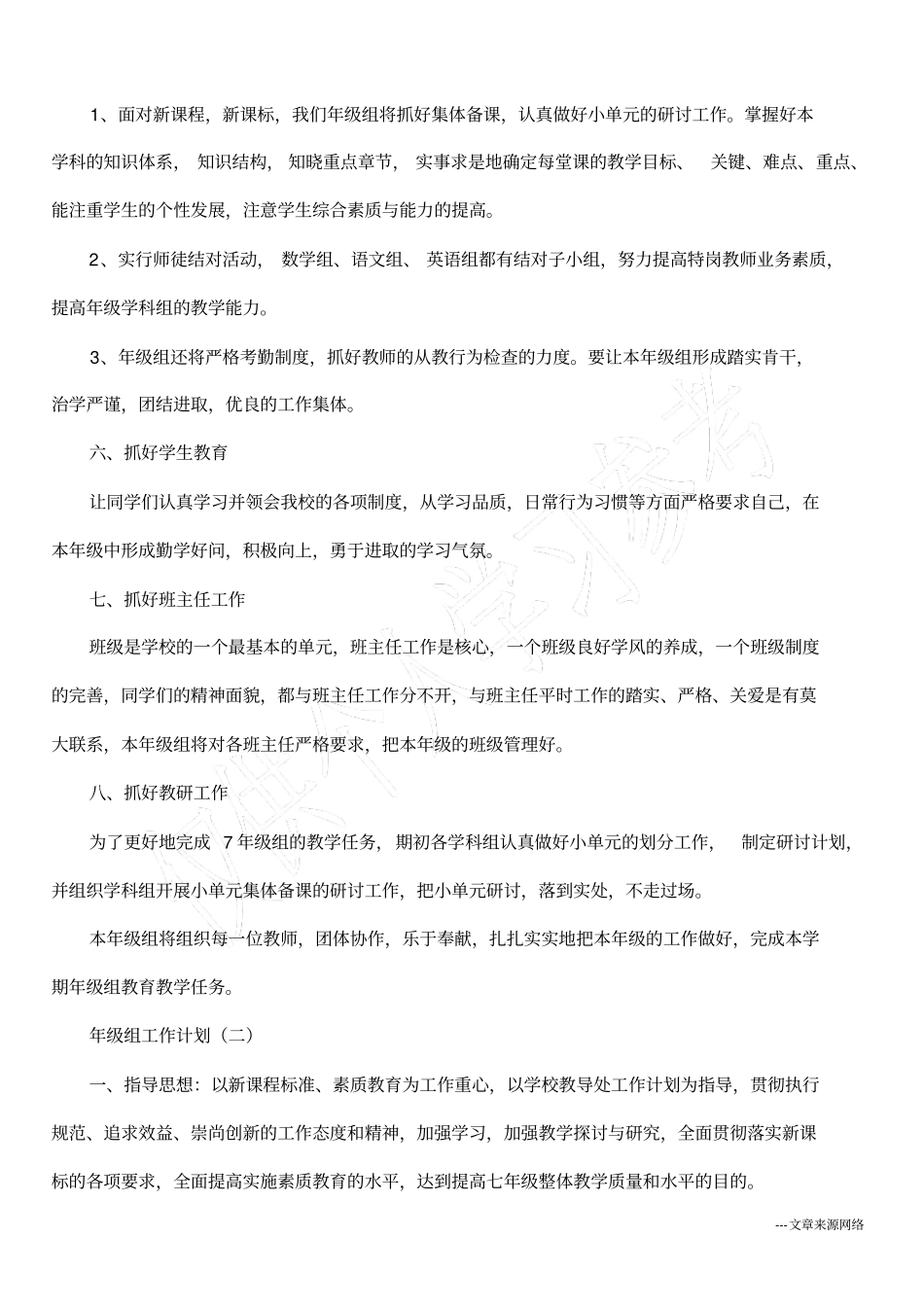 年级组工作计划_第2页