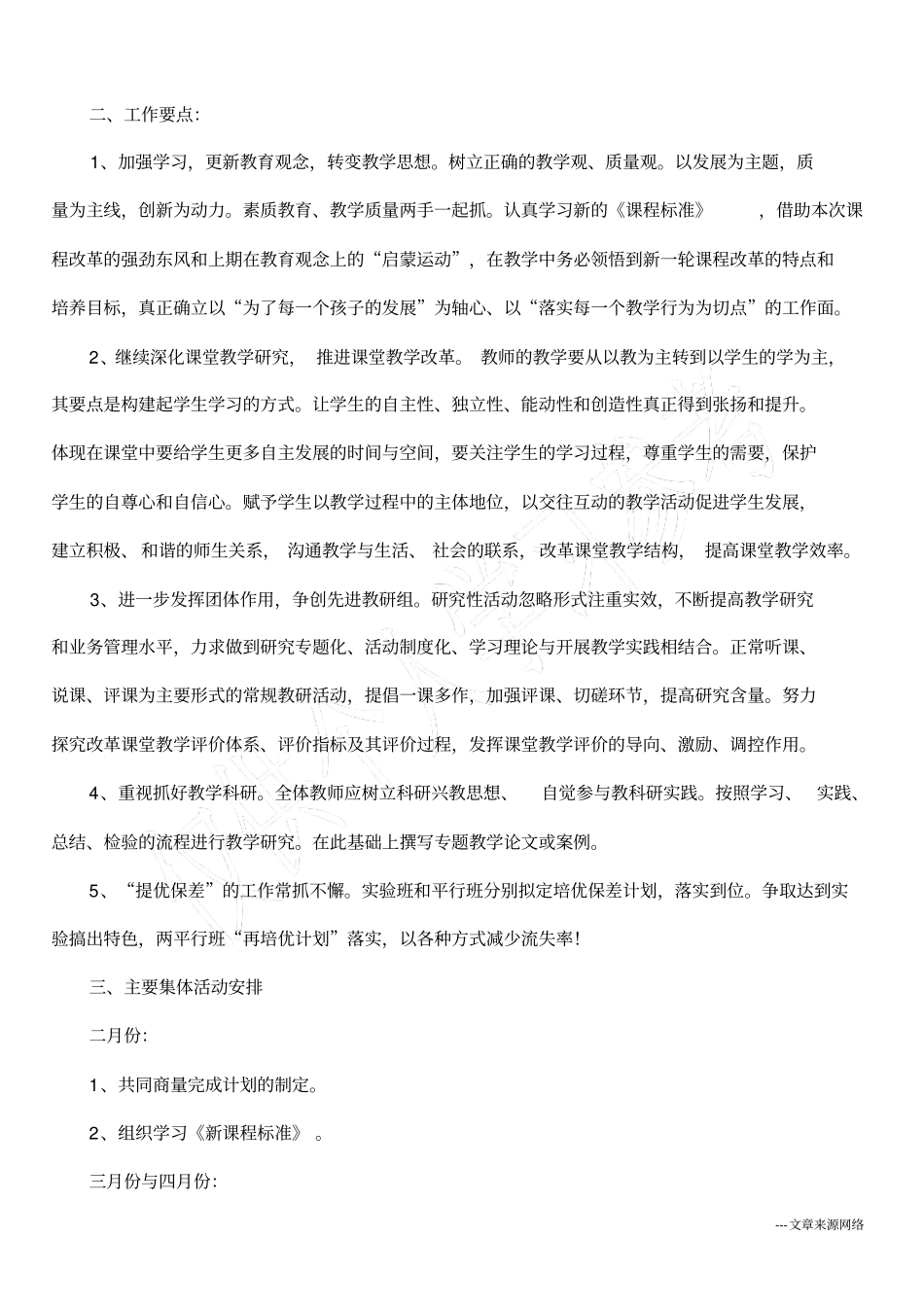 年级组工作计划_第3页