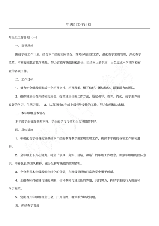 年级组工作计划