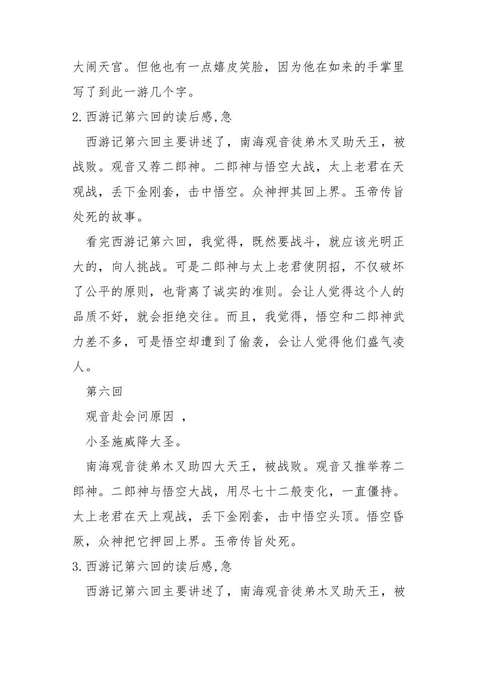 西游记第六回读后感_第2页