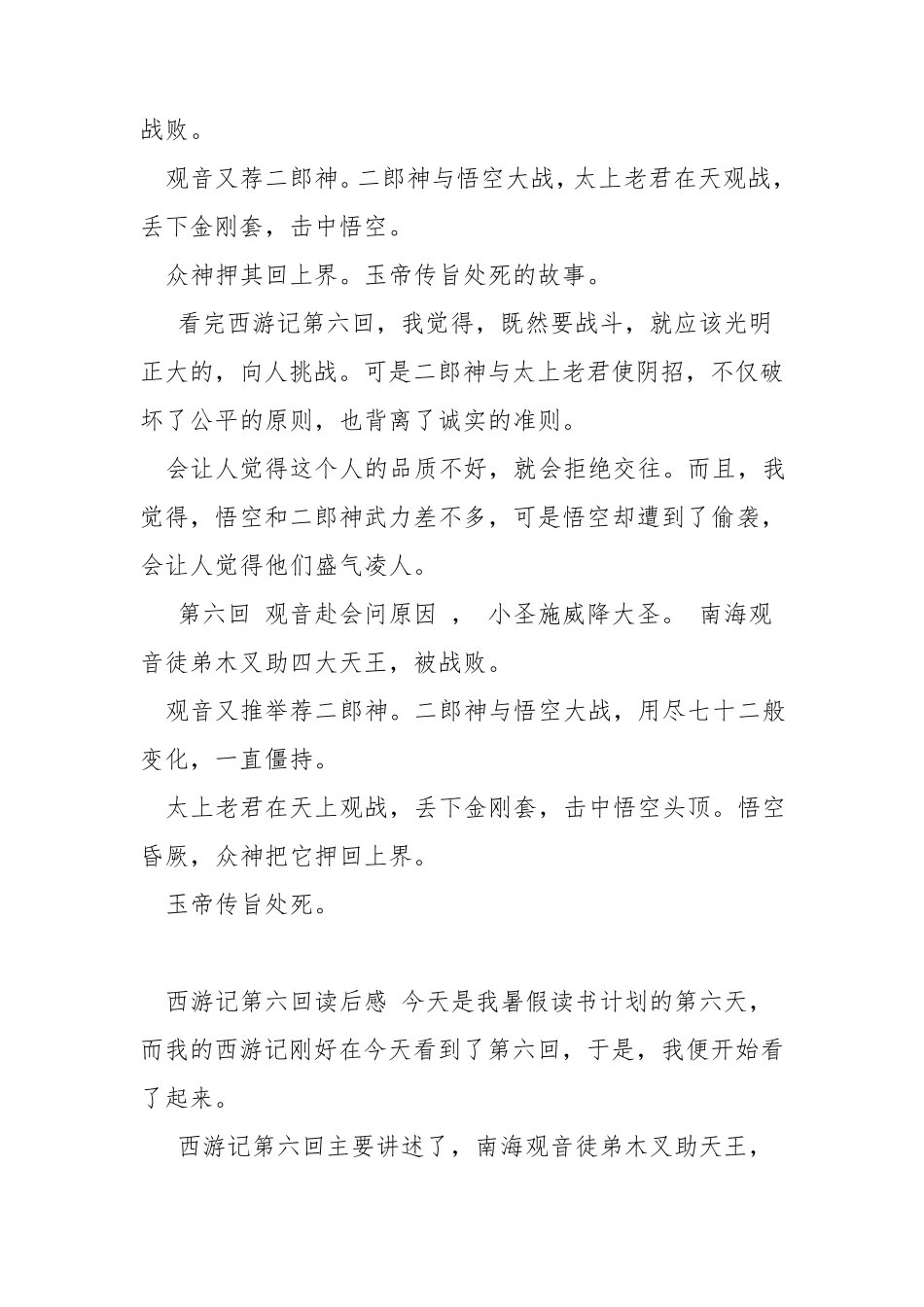 西游记第六回读后感_第3页