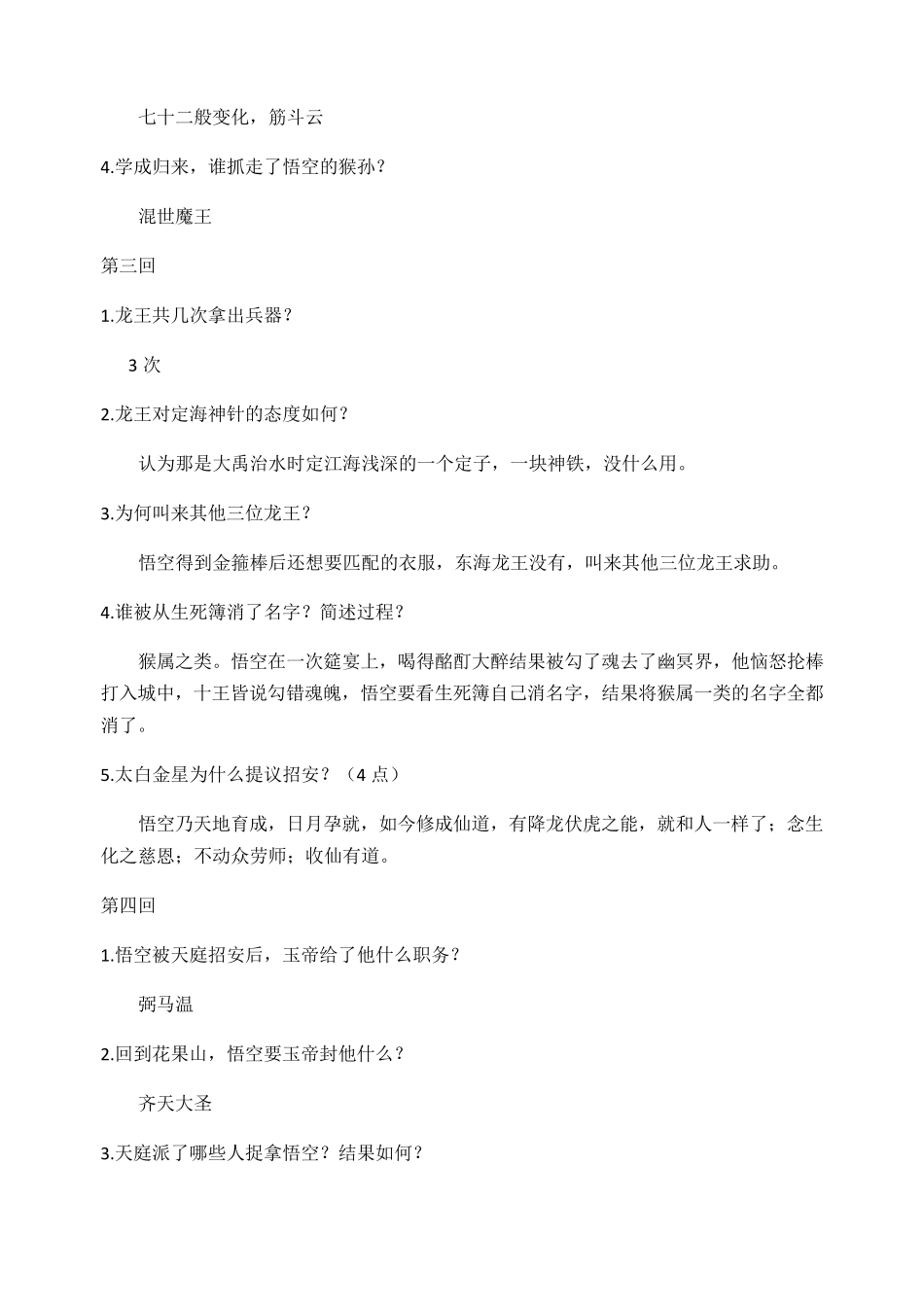 西游记问 答(100回)_第2页