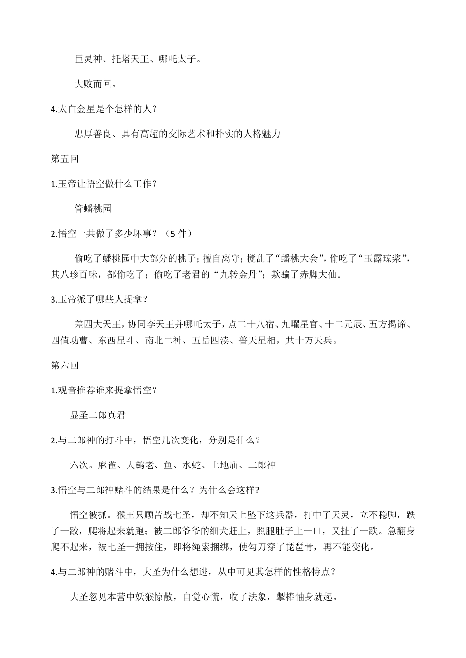 西游记问 答(100回)_第3页