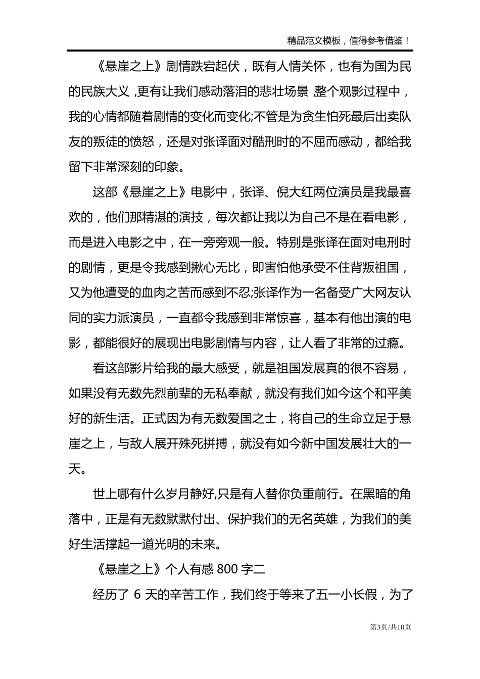 观2021电影《悬崖之上》个人有感800字_第3页