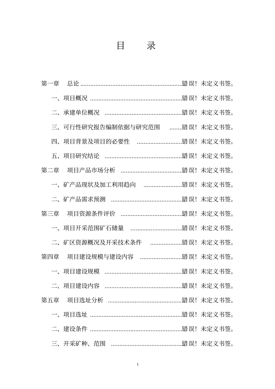 年组装万辆电动车项目可行性研究报告_第1页