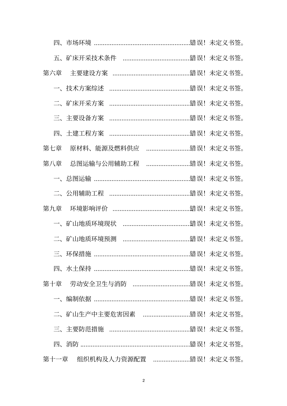 年组装万辆电动车项目可行性研究报告_第2页