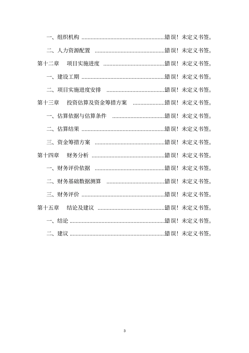 年组装万辆电动车项目可行性研究报告_第3页