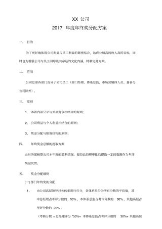 年终奖如何分配管理制度