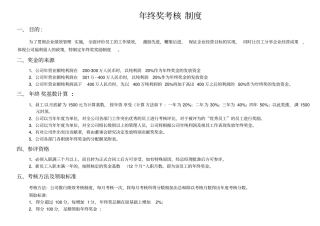 年终奖考核制度