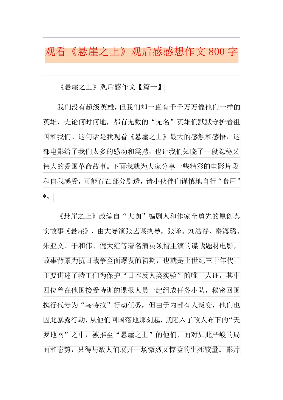 观看《悬崖之上》观后感感想作文800字_第1页