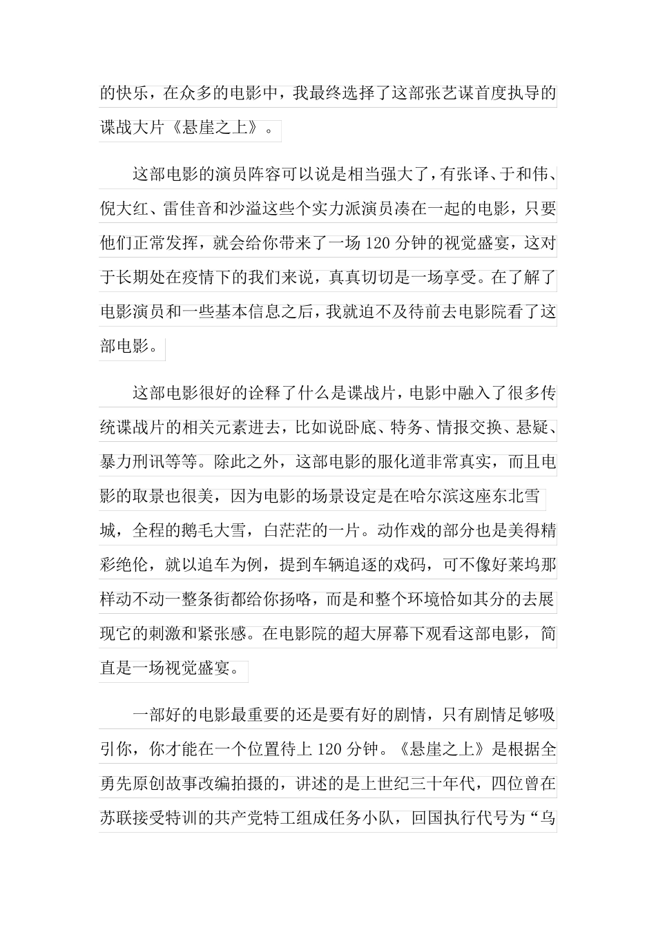 观看《悬崖之上》观后感感想作文800字_第3页