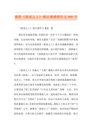 观看《悬崖之上》观后感感想作文800字