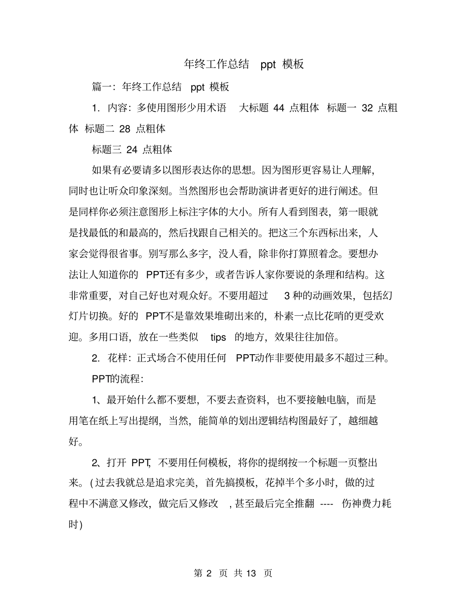 年终工作总结ppt模板_第2页