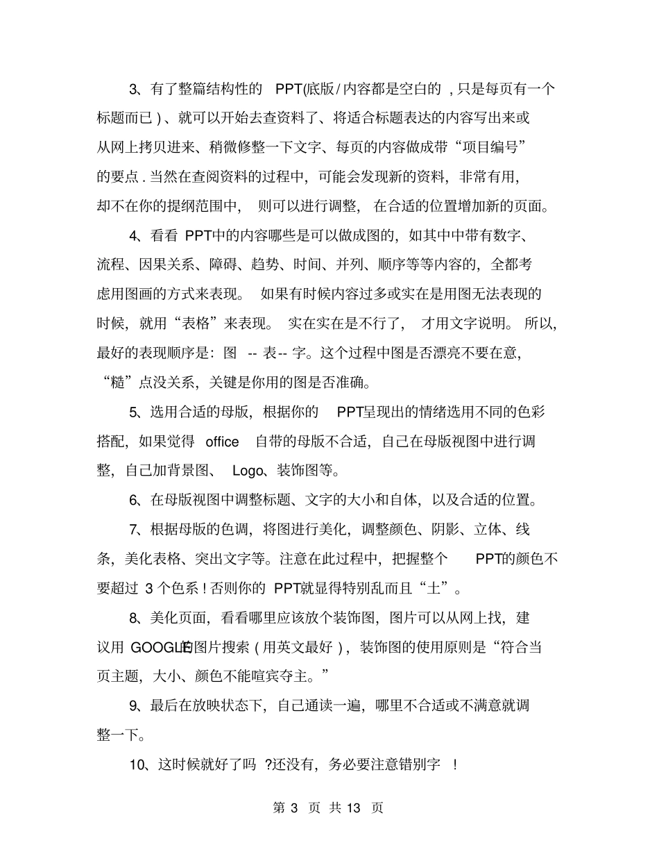 年终工作总结ppt模板_第3页