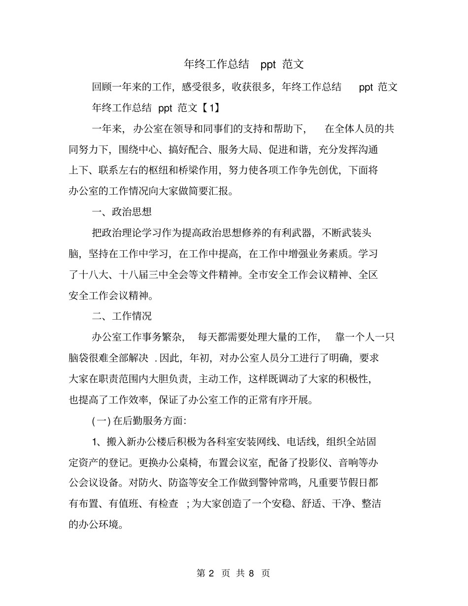 年终工作总结ppt范文_第2页