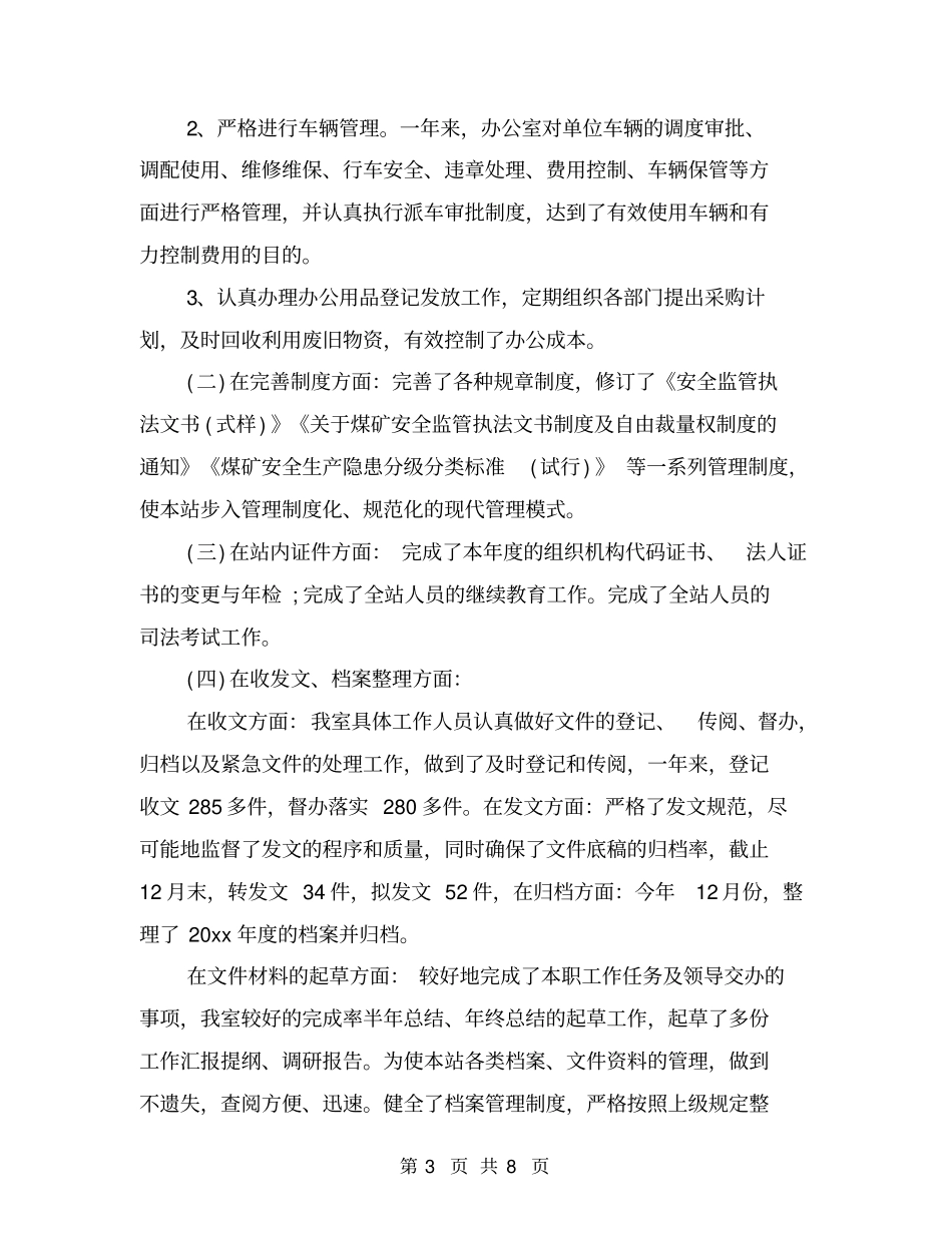 年终工作总结ppt范文_第3页