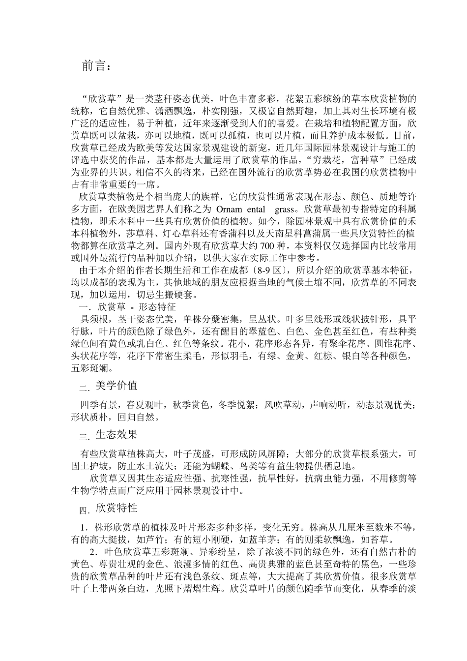 观赏草品种介绍_第2页