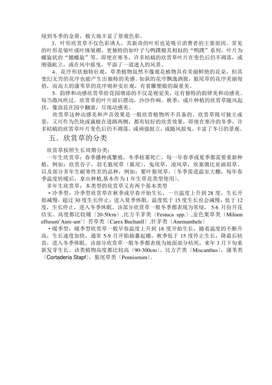 观赏草品种介绍_第3页