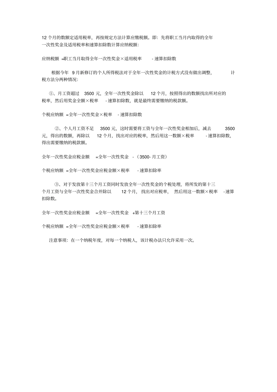 年终奖金个税计算方法_第2页