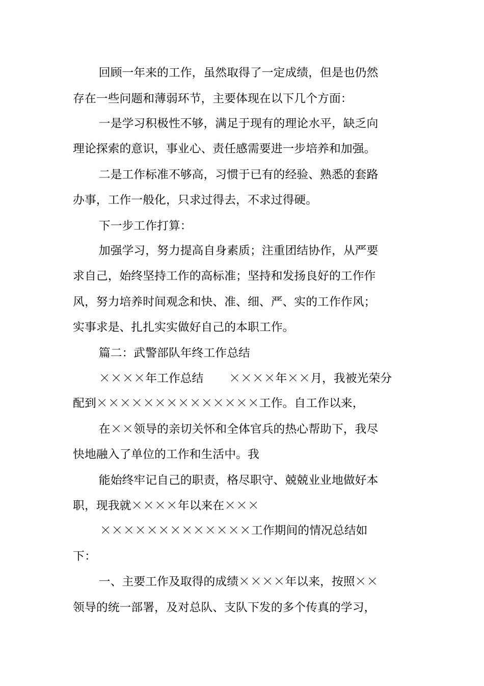 年终工作总结部队_第3页