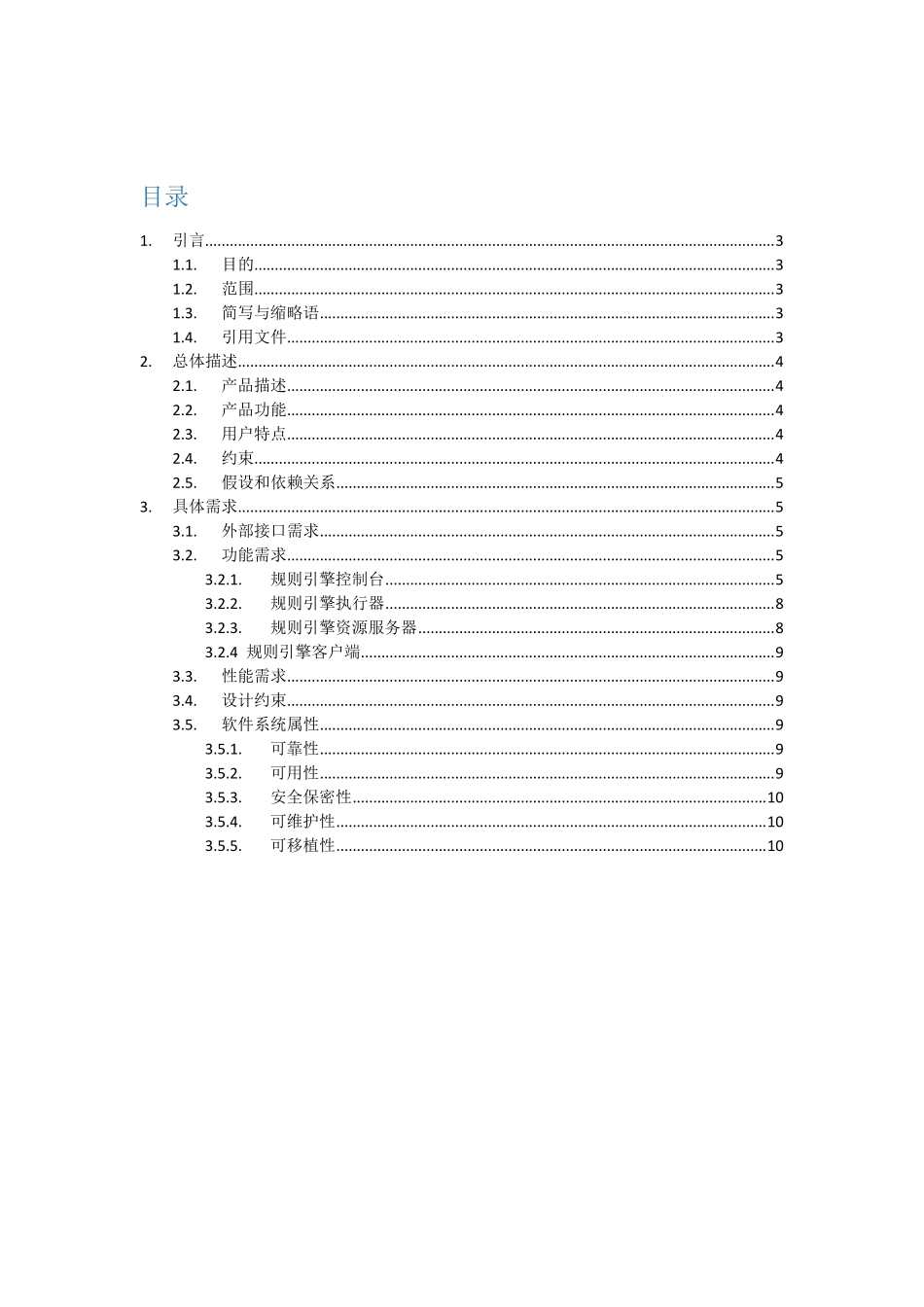 规则引擎需求说明书_第3页