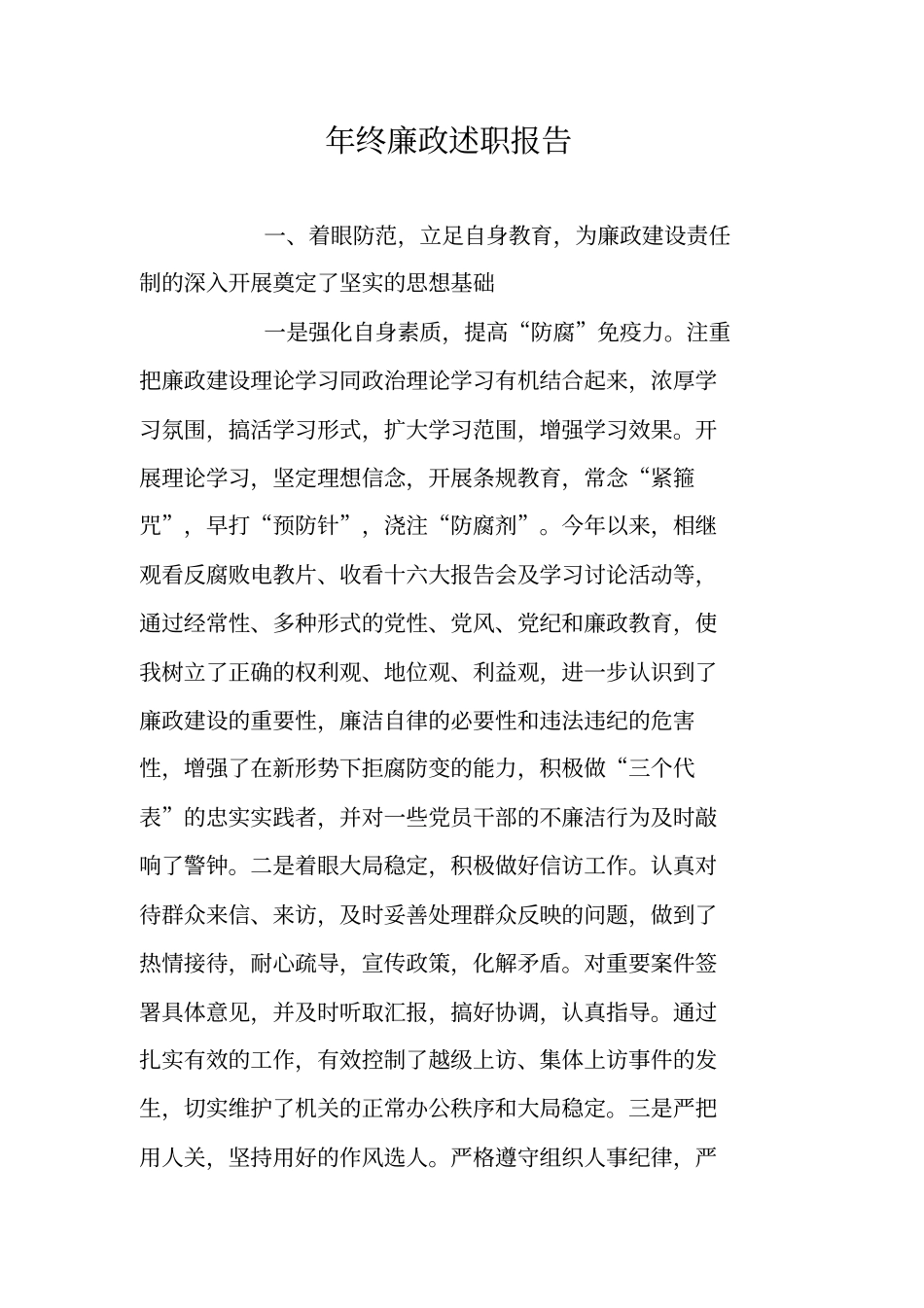 年终廉政述职报告_第1页