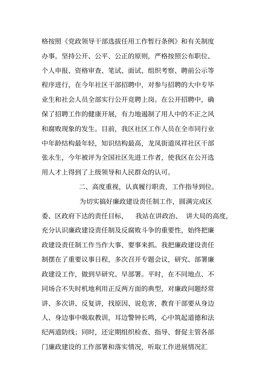 年终廉政述职报告_第2页